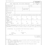 관세·특별소비세·부가가치세면세신청서(개정20050311)